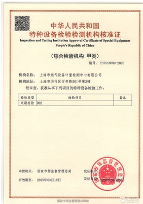 中华人民共和国特种设备检验检测机构核准证书及其重要性