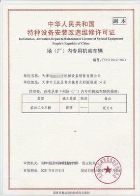 唐山特种设备许可证的申请与审批周期解析