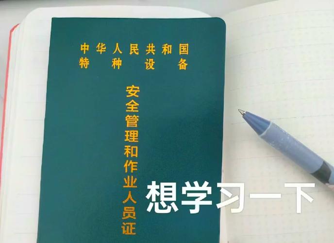 特种设备作业人员证怎么考？一文搞定！