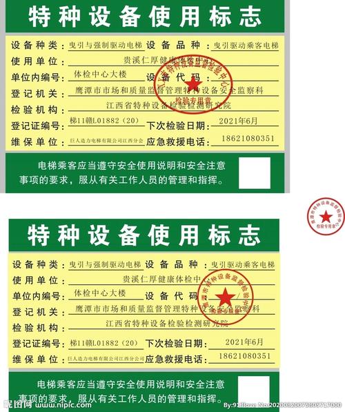 特种设备使用标志 法律依据、申请流程与安全管理