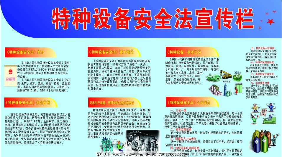 《防范于微，敬重于责 特种设备安全法的保护使命》